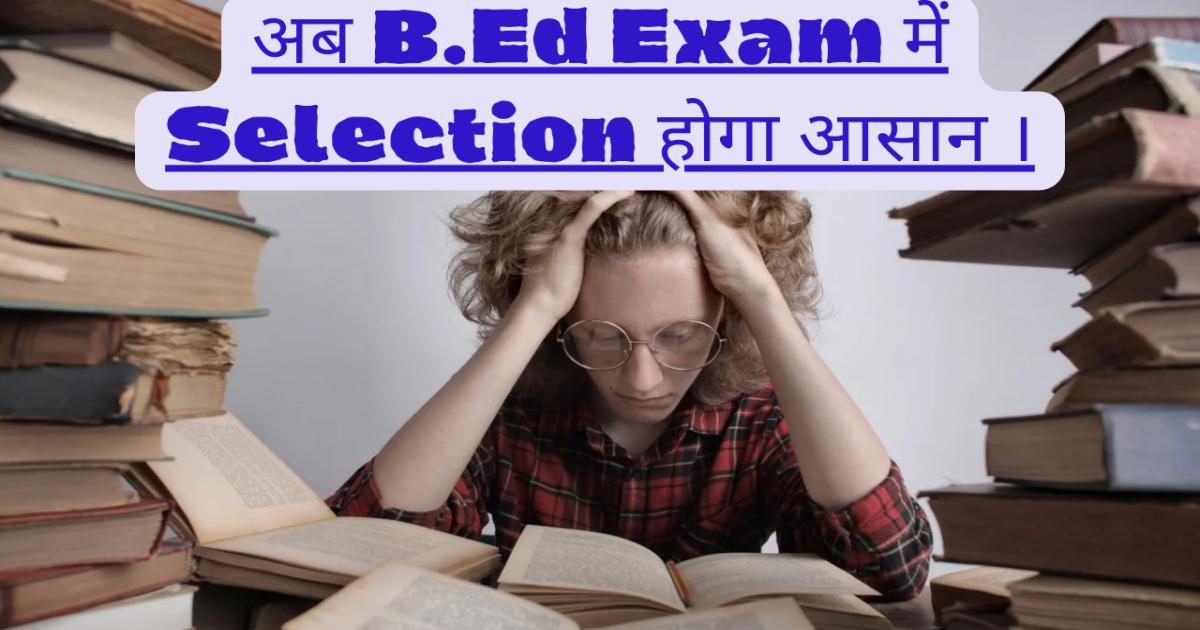 B.Ed entrance exam syllabus