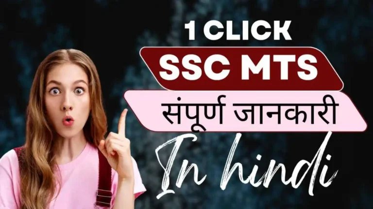 SSC MTS Kya Hai Puri Jankari