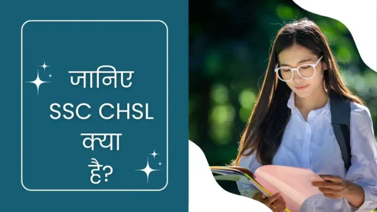 ssc chsl kya hai