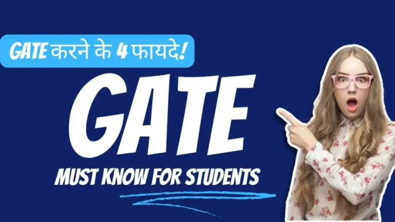 GATE Exam Kya Hai In Hindi