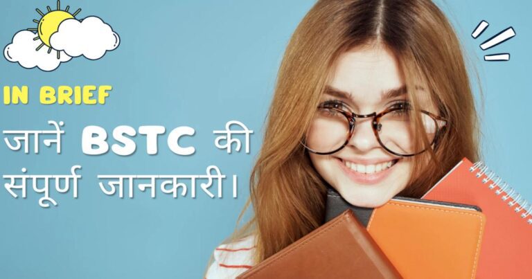 BSTC Kya Hai In Hindi