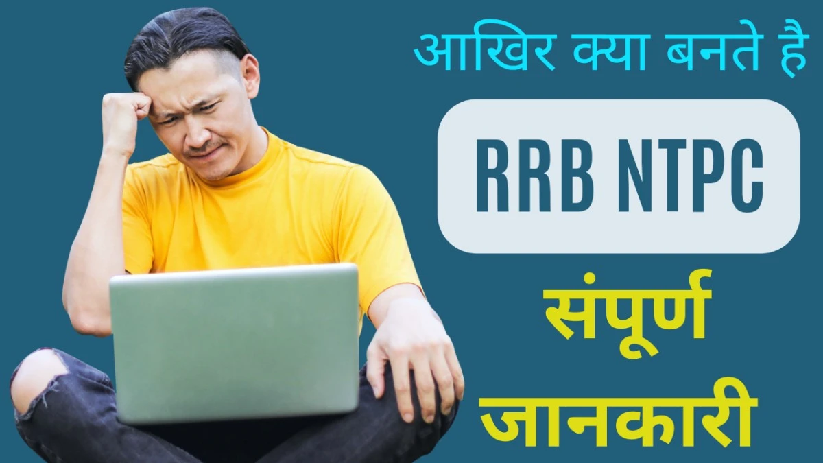 RRB NTPC Post Name 