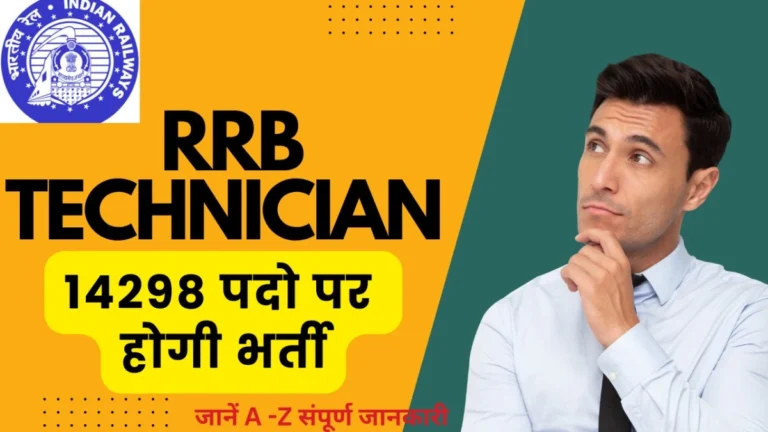 RRB Technician Vacancy 2024