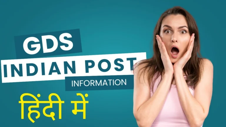 India Post GDS Kya Hota Hai In Hindi