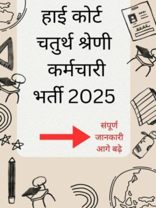 Rajasthan High Court Peon Examination 2025