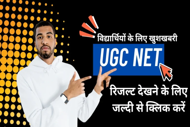 यूजीसी नेट जून रिजल्ट 2025