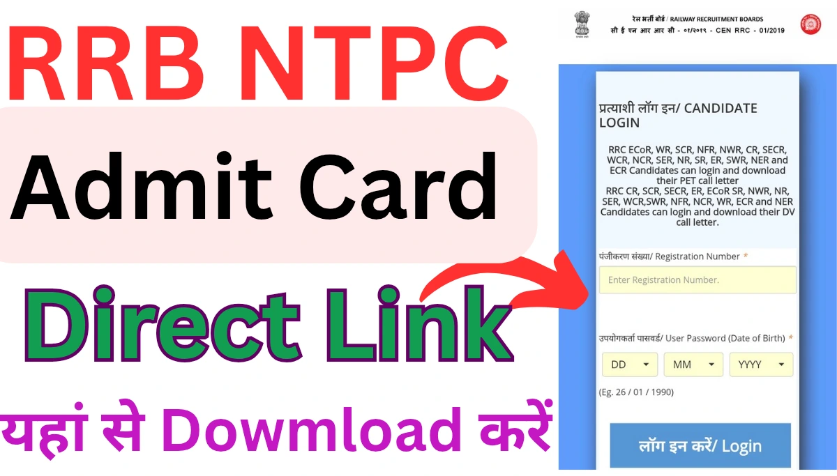 RRB NTPC Admit Card Download 2025