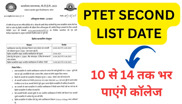 PTET 2nd Counselling Date 2025