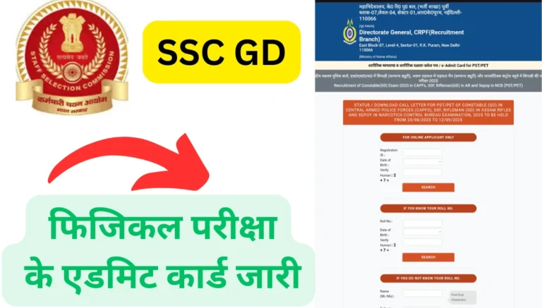 SSC GD PET PST Admit Card