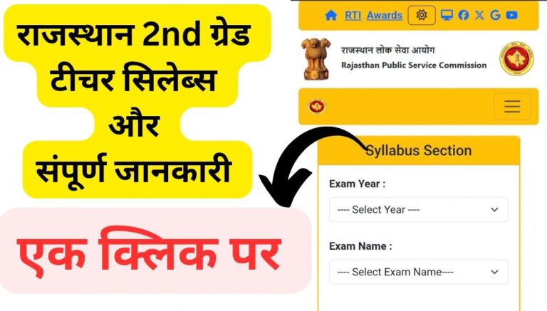 RPSC 2nd Grade Teacher Syllabus 2025 In Hindi