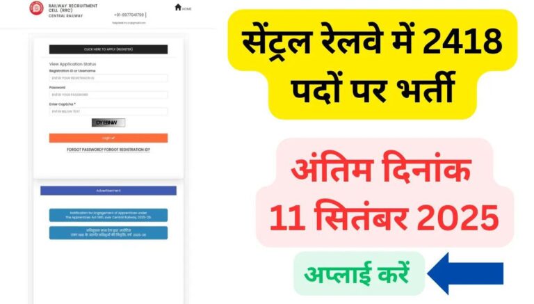 RRC CR Apprentice Recruitment 2025