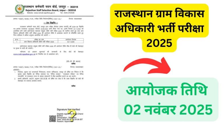 RSSB VDO Kya Hai