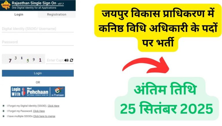 RPSC Junior Legal Officer Recruitment 2025