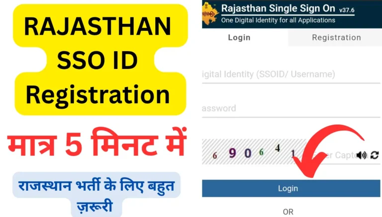 SSO Id Kaise Banaye