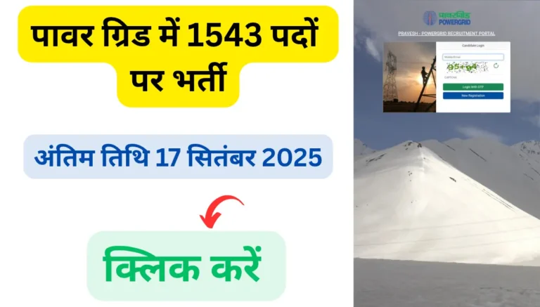 Powergrid Recruitment 2025 Apply Online Form