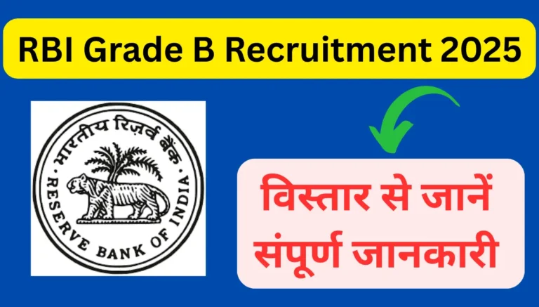 RBI Grade B Recruitment 2025 Qualification