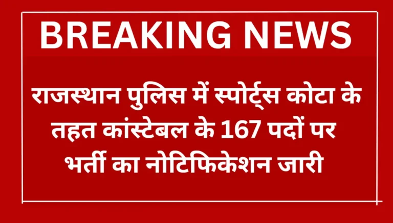 Rajasthan Police Constable Salary Par Month
