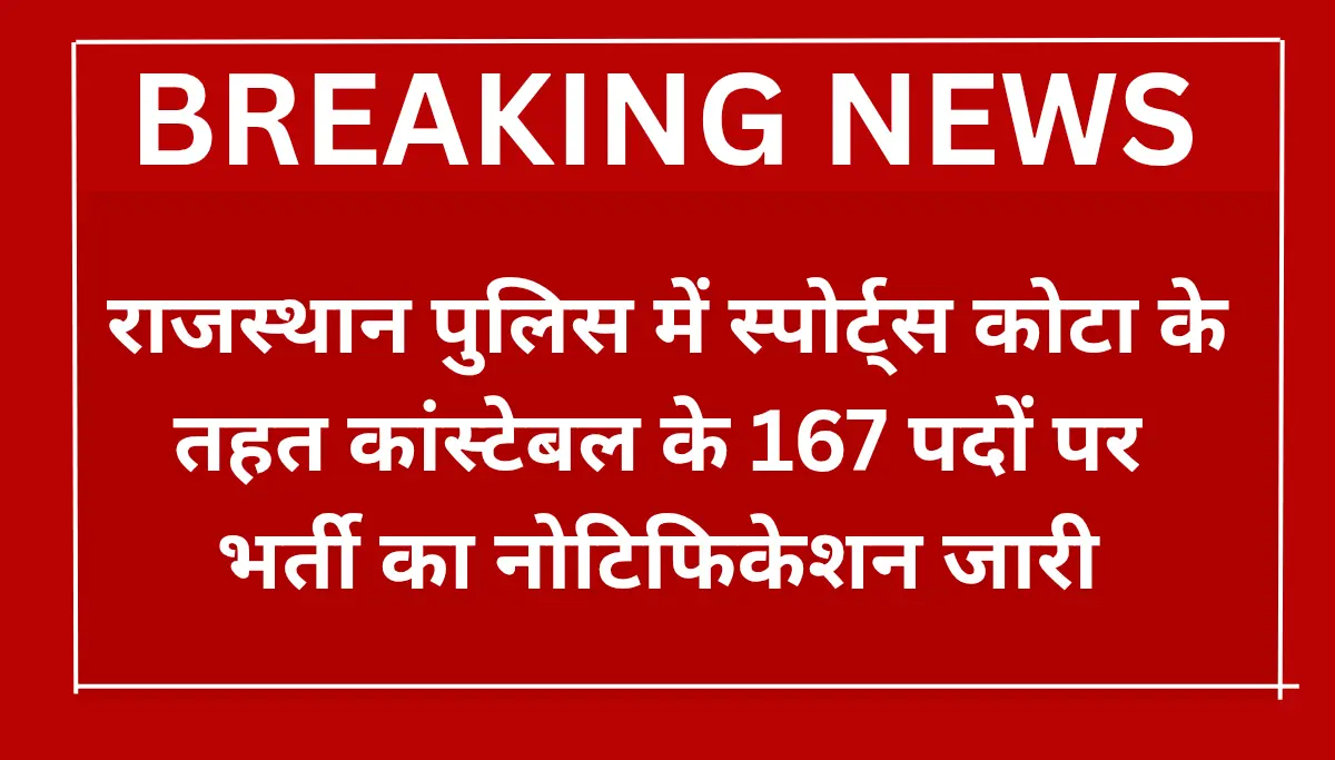 Rajasthan Police Constable Salary Par Month