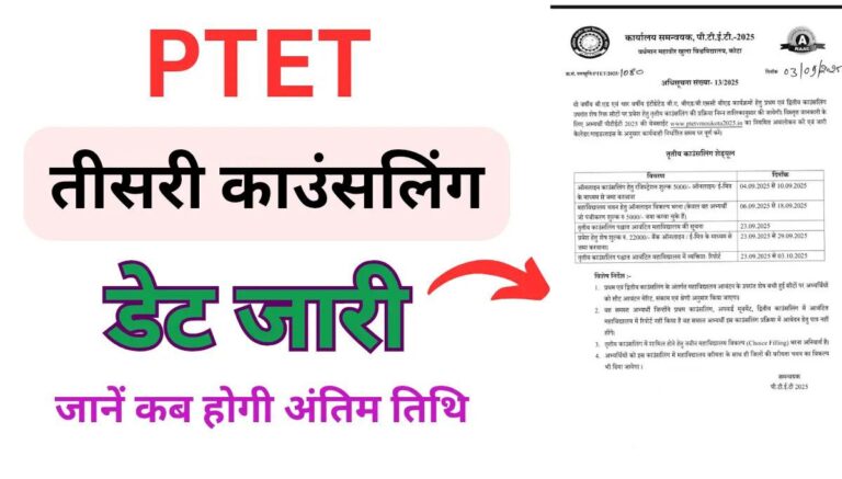Rajasthan PTET 3rd Counselling Date 2025
