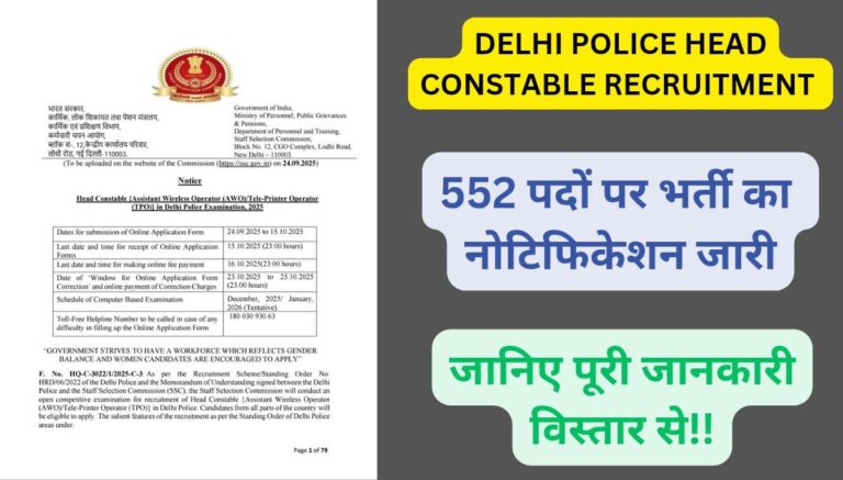 Delhi Police Head Constable Recruitment 2025 Syllabus